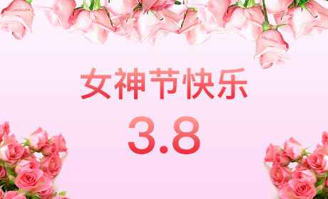 开云·官方网站登陆入口-开云online(中国)“情暖三月、花香四溢”三八妇女节